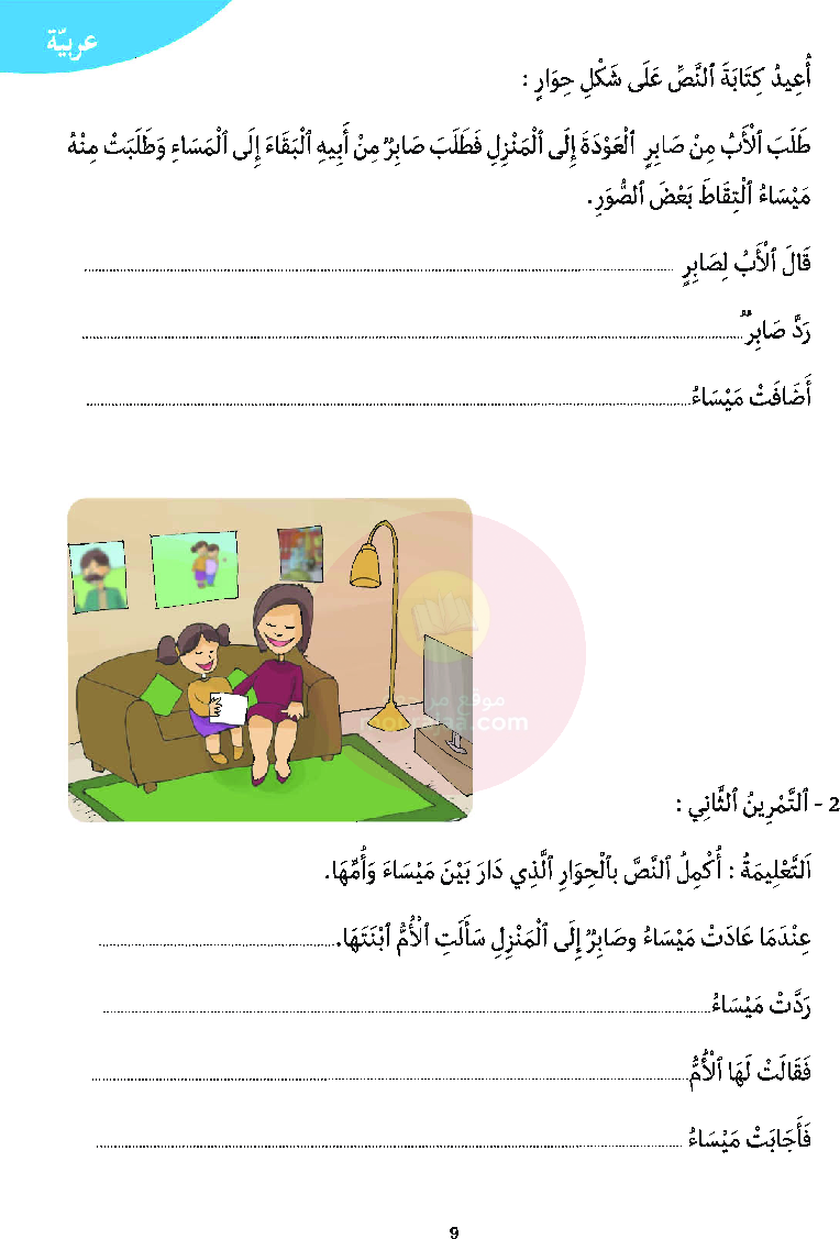 أرافق طفلي السنة الأولى السداسي الثاني موقع مدرستي