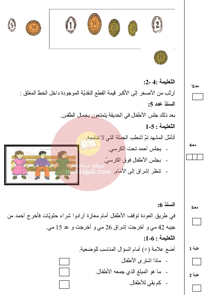 امتحانات سنة الأولى الثلاثي الثالث كل المواد