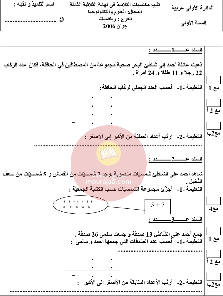 امتحانات سنة الأولى الثلاثي الثالث كل المواد