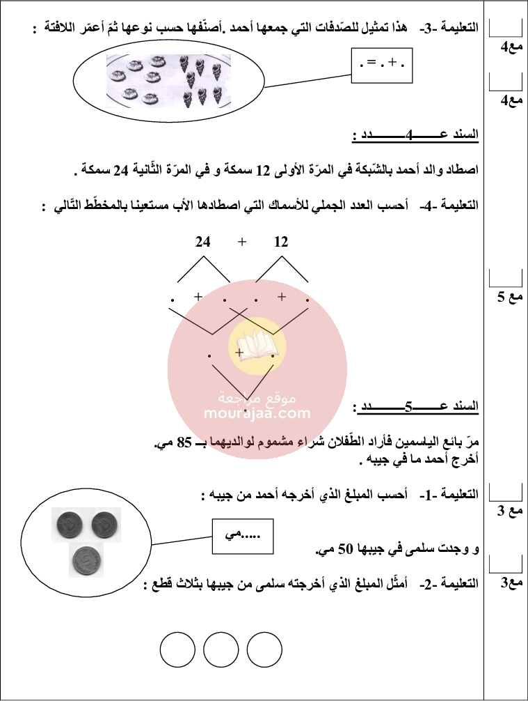 امتحانات سنة الأولى الثلاثي الثالث كل المواد