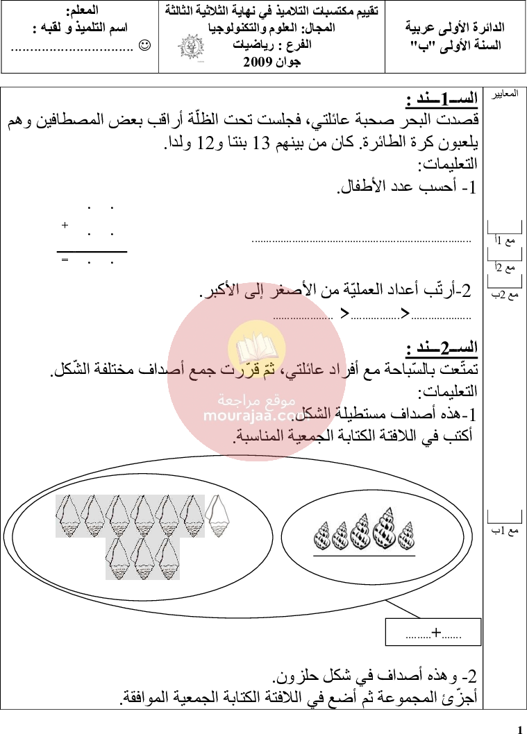 امتحانات سنة الأولى الثلاثي الثالث كل المواد