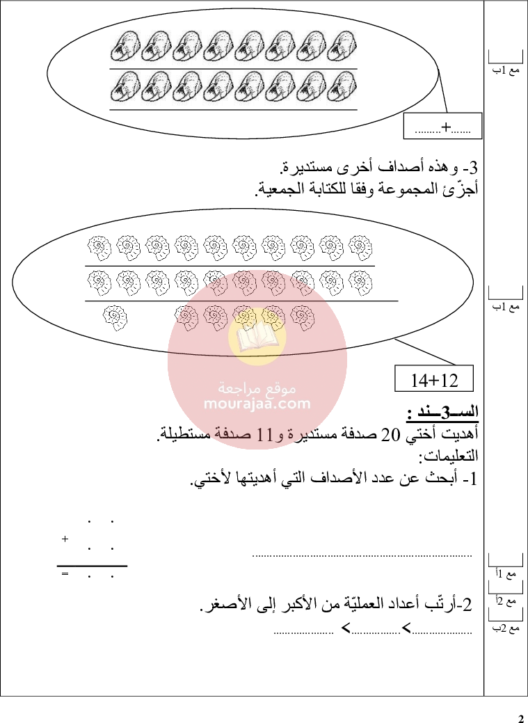 امتحانات سنة الأولى الثلاثي الثالث كل المواد