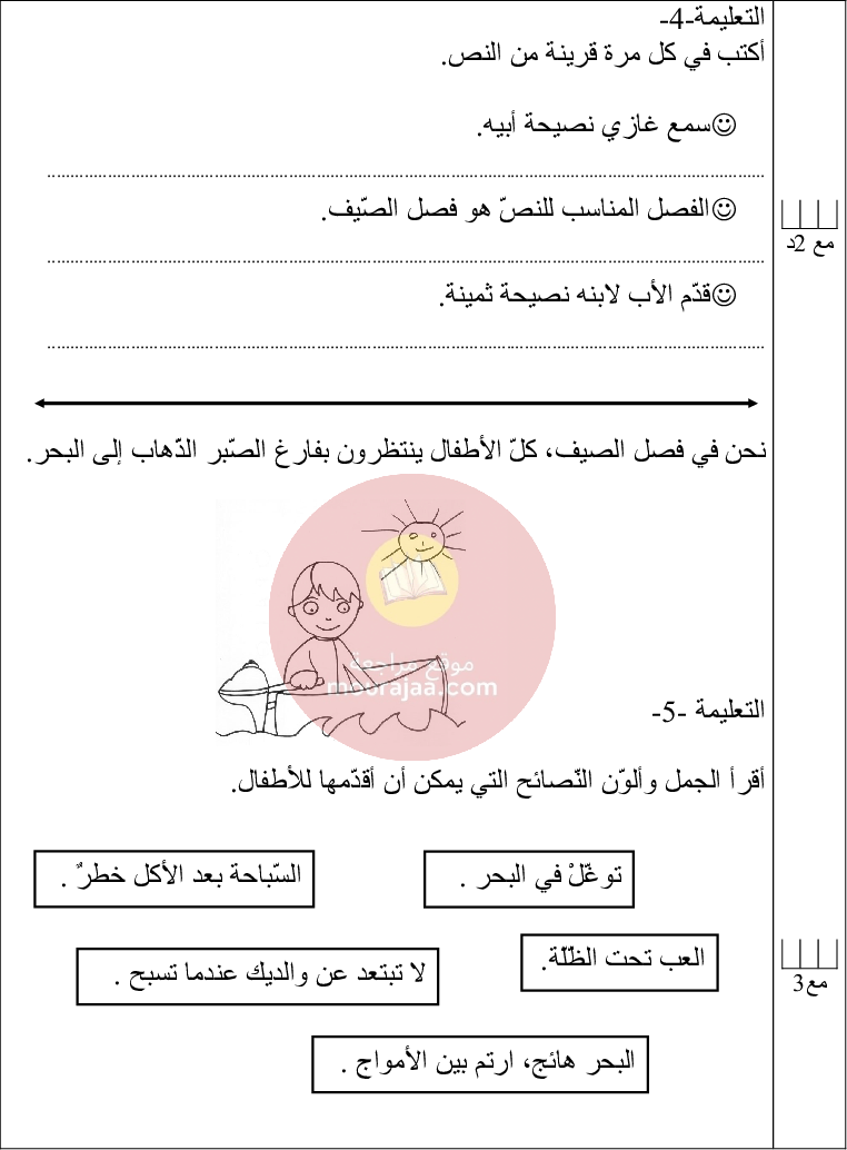 امتحانات سنة الأولى الثلاثي الثالث كل المواد