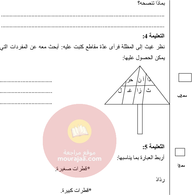 امتحانات سنة الأولى الثلاثي الثالث كل المواد