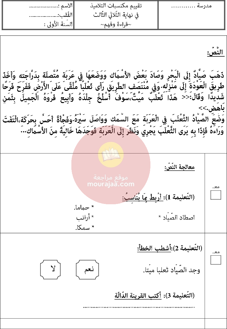 امتحانات سنة الأولى الثلاثي الثالث كل المواد