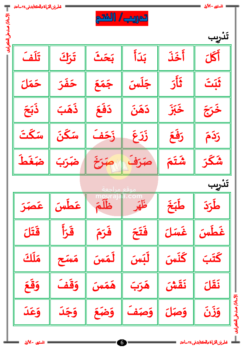 تعلم فن القراءة و الكتابة سنة تحضري و سنة أولى