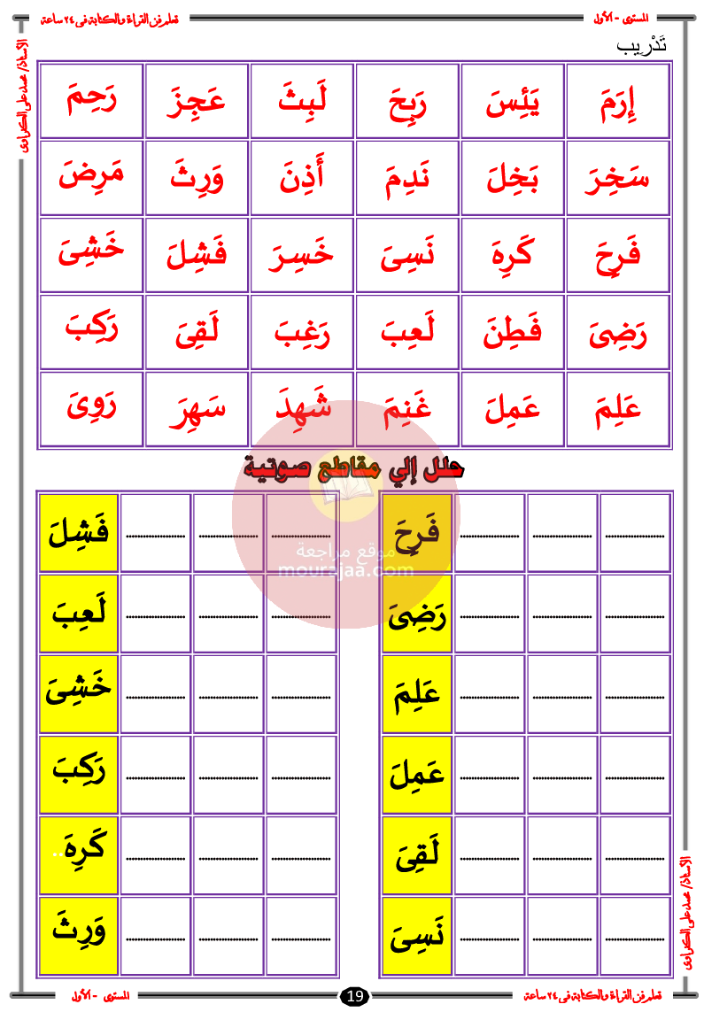تعلم فن القراءة و الكتابة سنة تحضري و سنة أولى