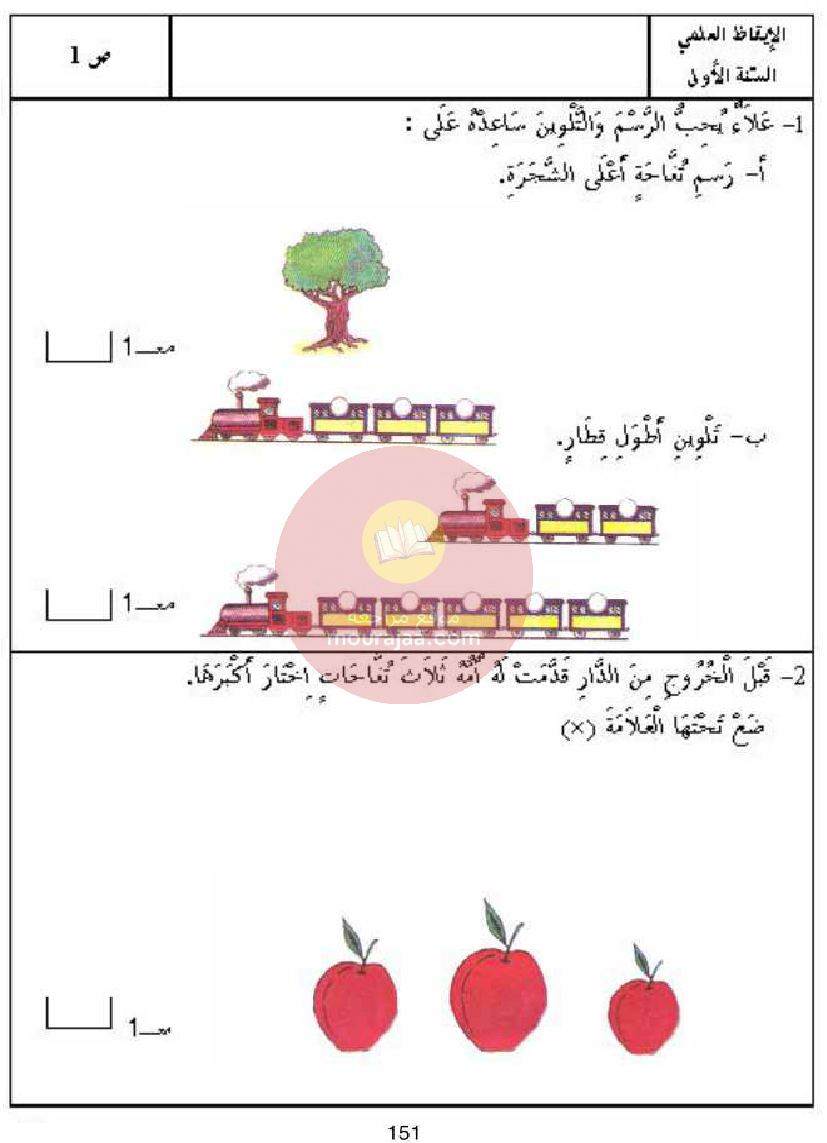كتاب امتحانات سنة أولى ايقاظ علمي كل المحاور