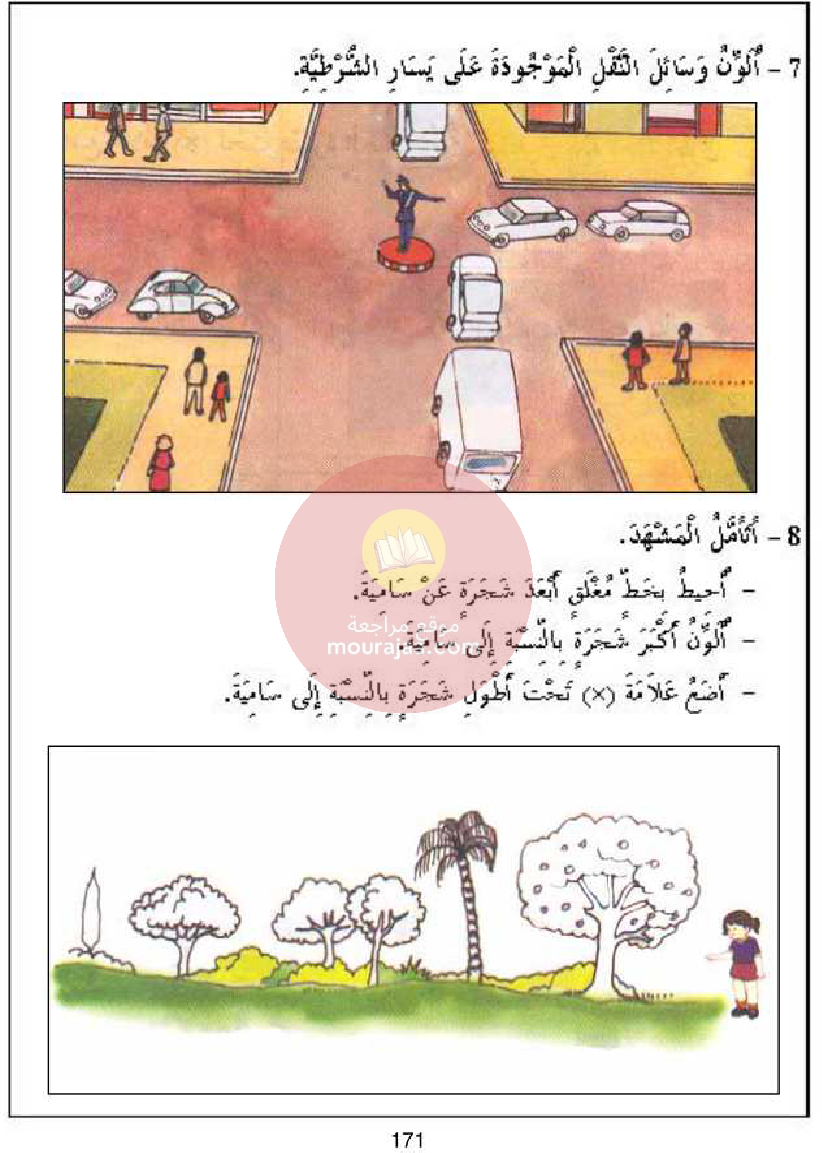 كتاب امتحانات سنة أولى ايقاظ علمي كل المحاور