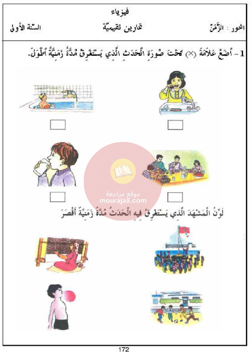 كتاب امتحانات سنة أولى ايقاظ علمي كل المحاور