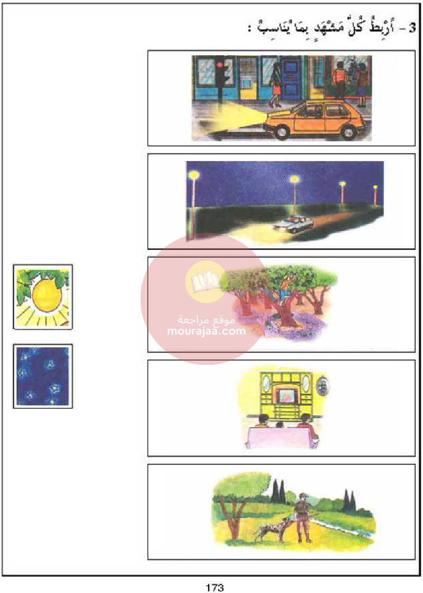 كتاب امتحانات سنة أولى ايقاظ علمي كل المحاور