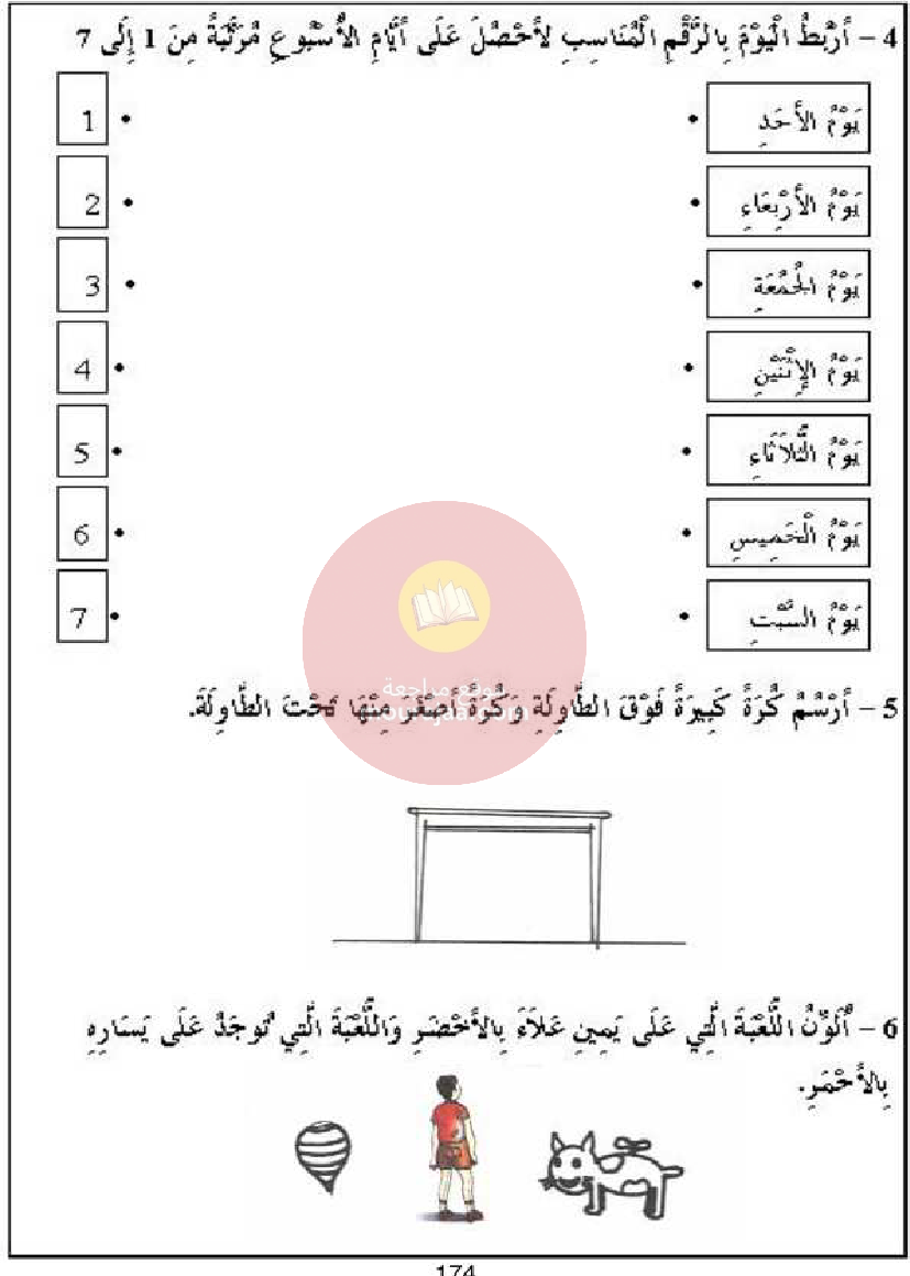 كتاب امتحانات سنة أولى ايقاظ علمي كل المحاور
