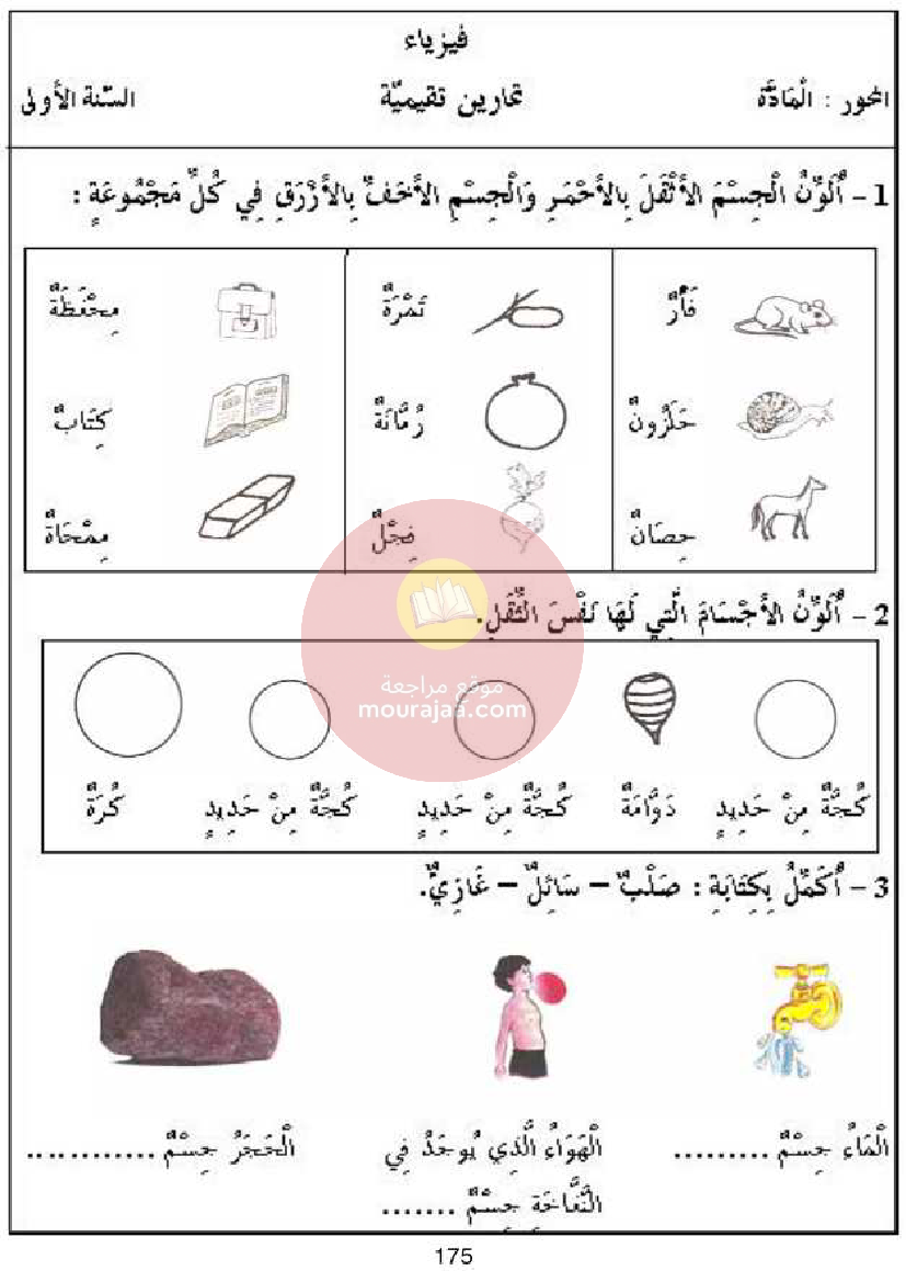 كتاب امتحانات سنة أولى ايقاظ علمي كل المحاور