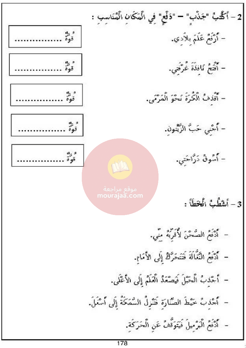 كتاب امتحانات سنة أولى ايقاظ علمي كل المحاور