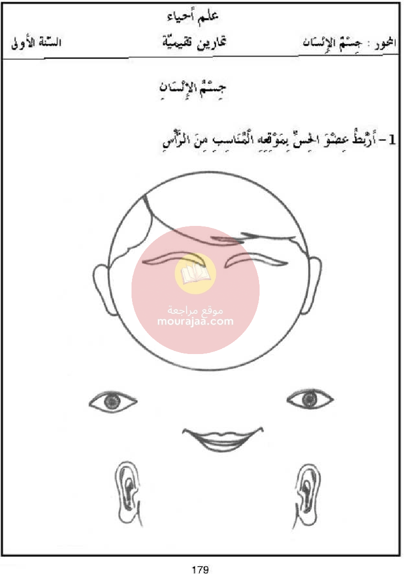 كتاب امتحانات سنة أولى ايقاظ علمي كل المحاور