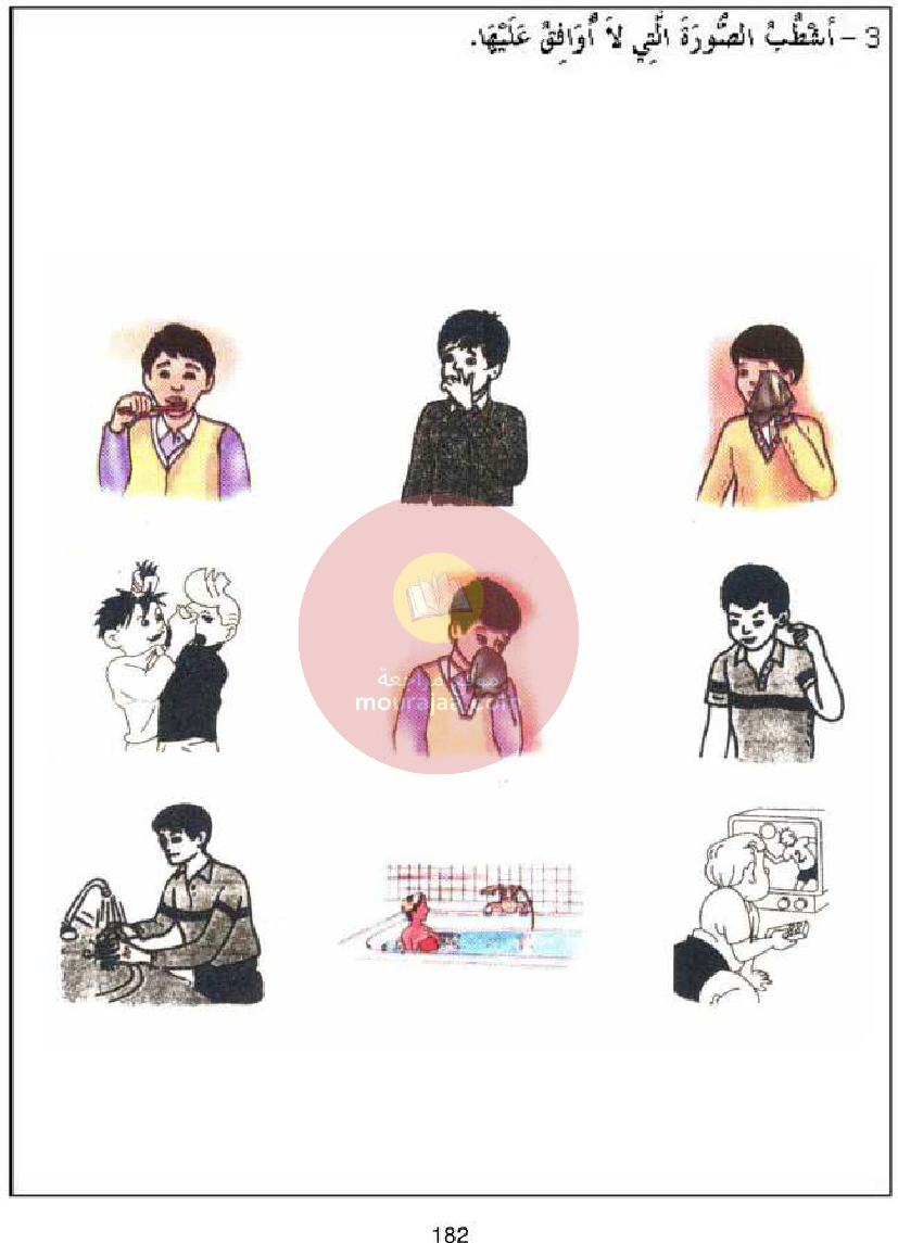 كتاب امتحانات سنة أولى ايقاظ علمي كل المحاور