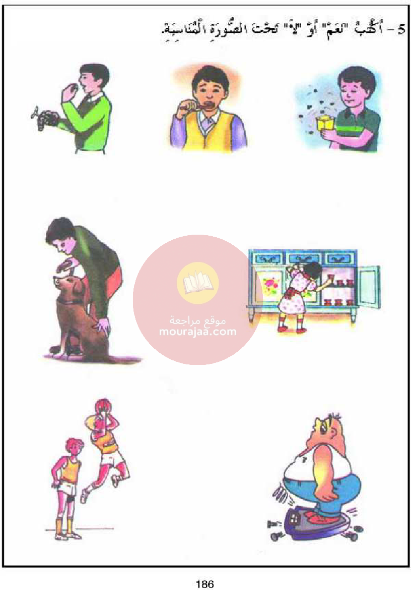 كتاب امتحانات سنة أولى ايقاظ علمي كل المحاور