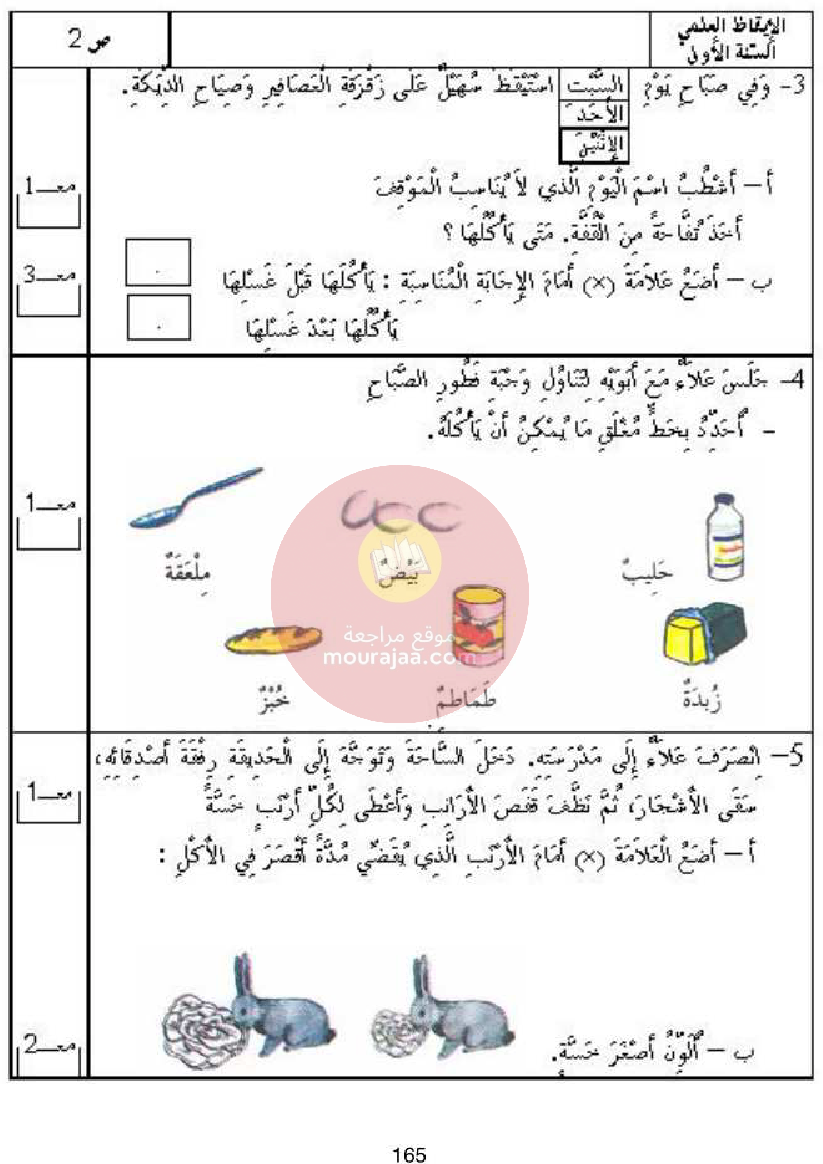 كتاب امتحانات سنة أولى ايقاظ علمي كل المحاور