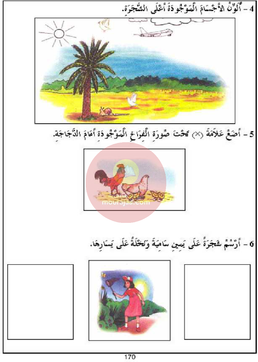 كتاب امتحانات سنة أولى ايقاظ علمي كل المحاور