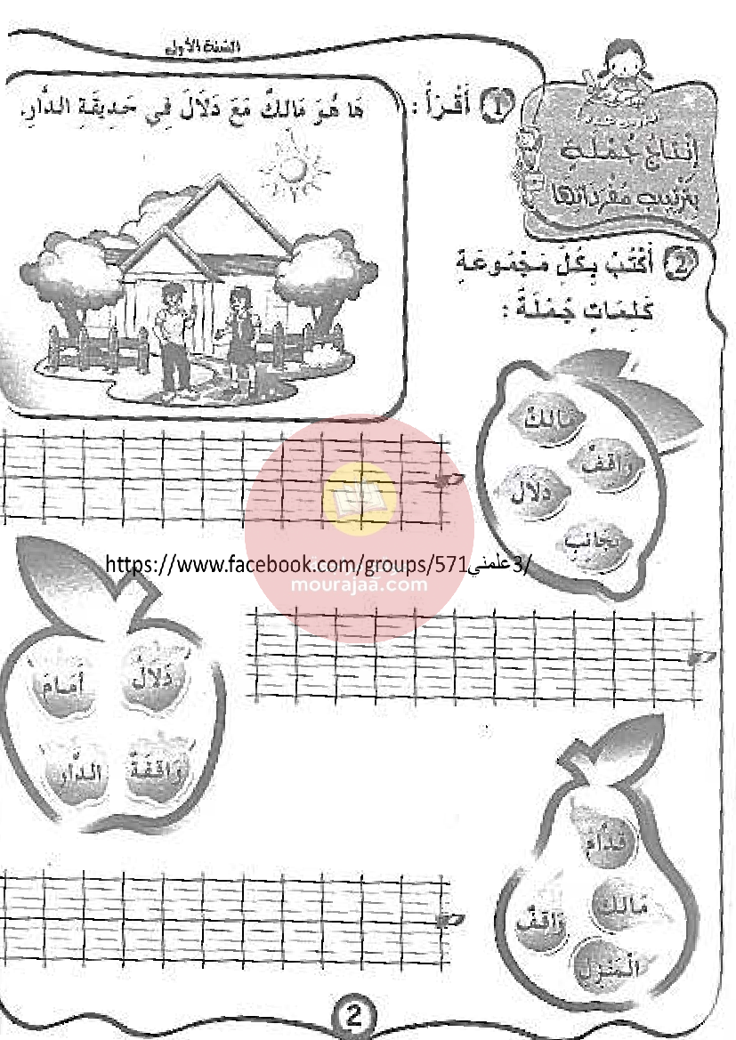 كتاب مشروعي في الانتاج الكتابي سنة أولى