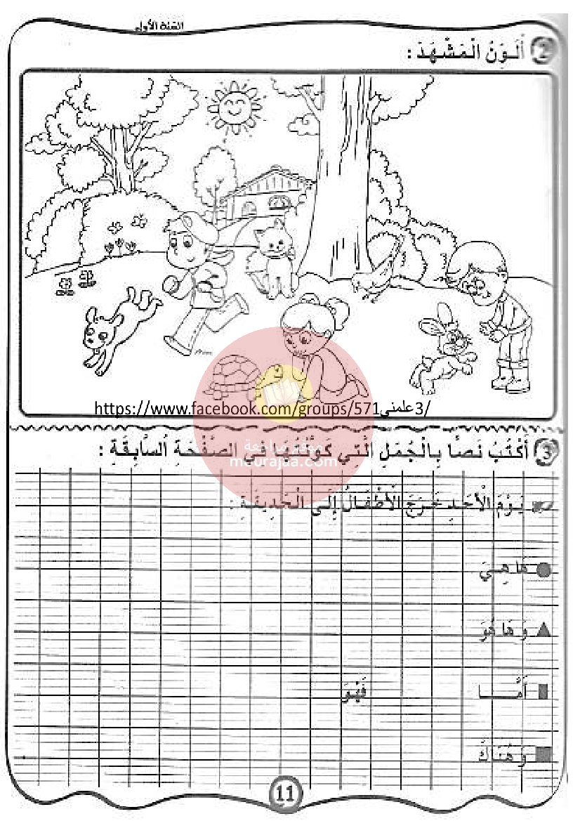 كتاب مشروعي في الانتاج الكتابي سنة أولى
