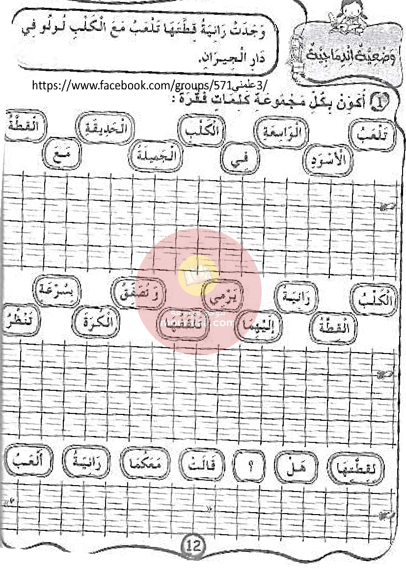 كتاب مشروعي في الانتاج الكتابي سنة أولى