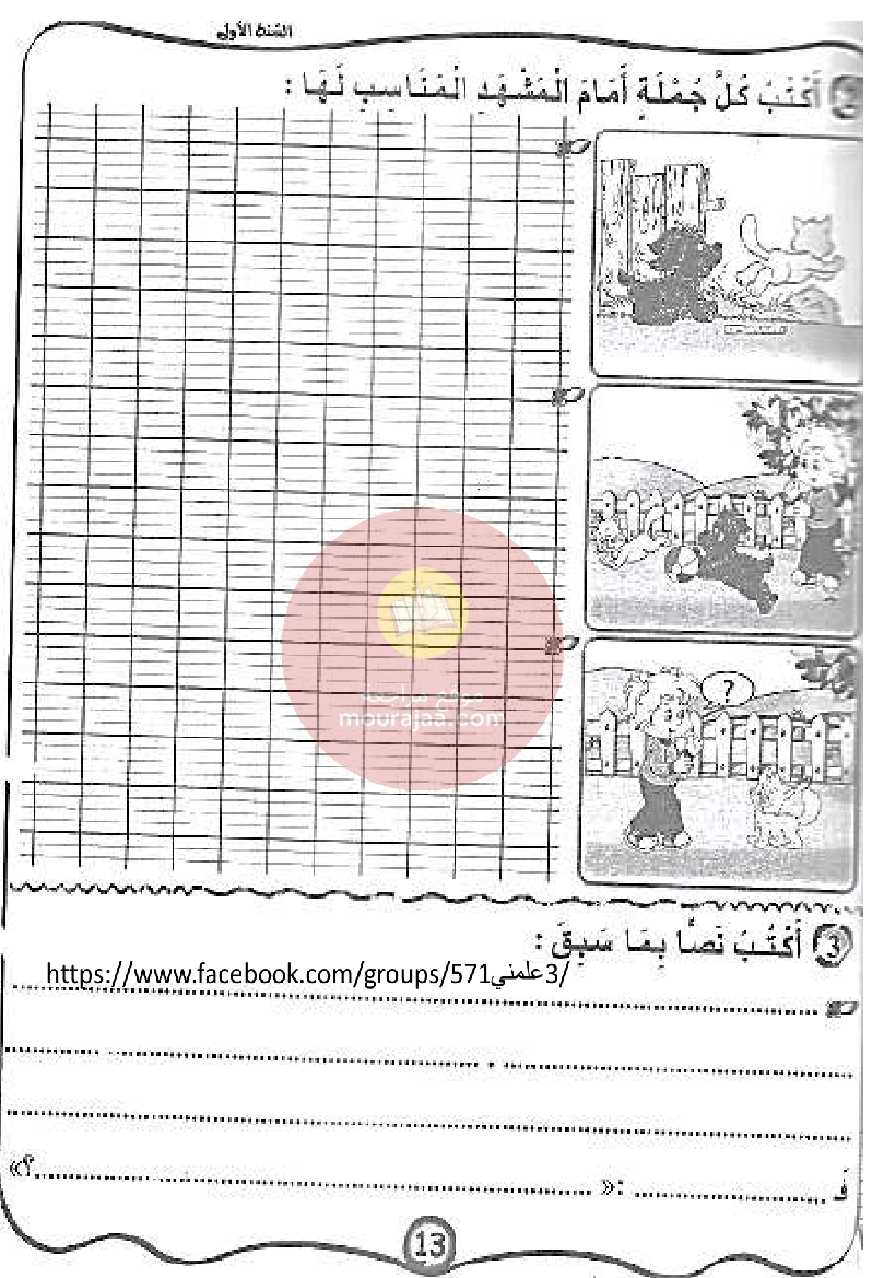 كتاب مشروعي في الانتاج الكتابي سنة أولى