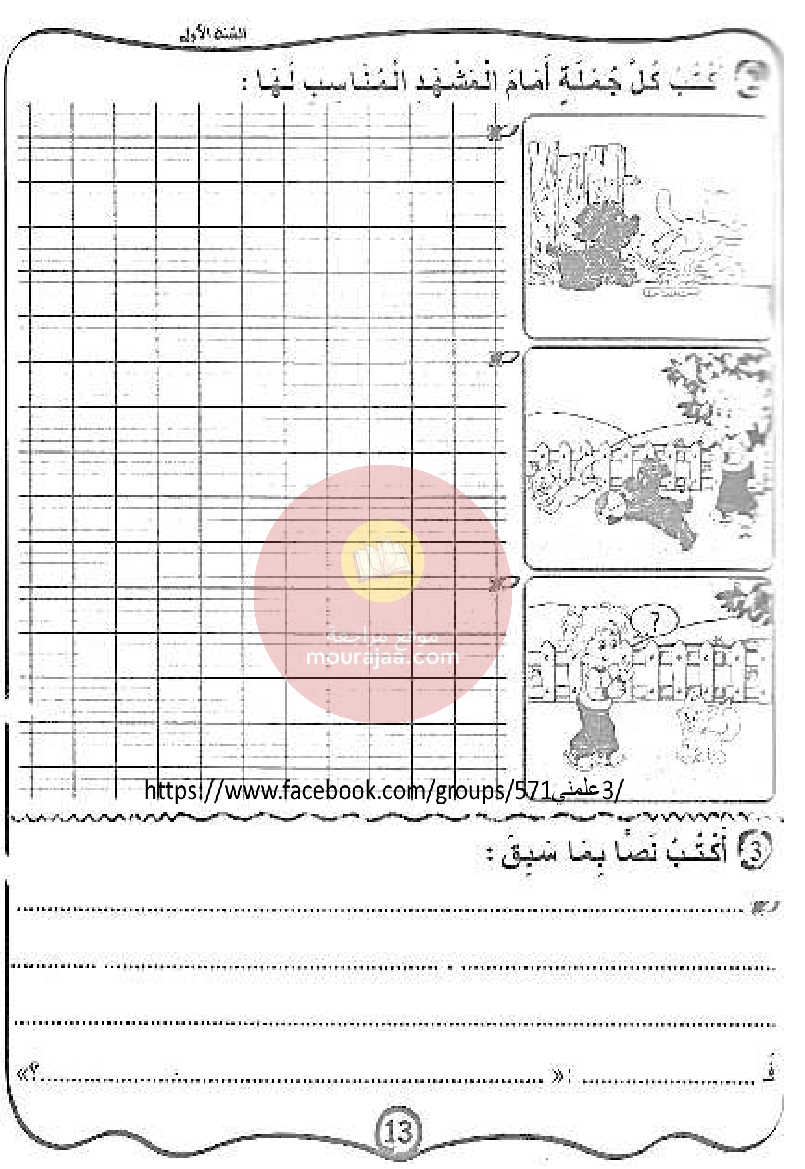 كتاب مشروعي في الانتاج الكتابي سنة أولى
