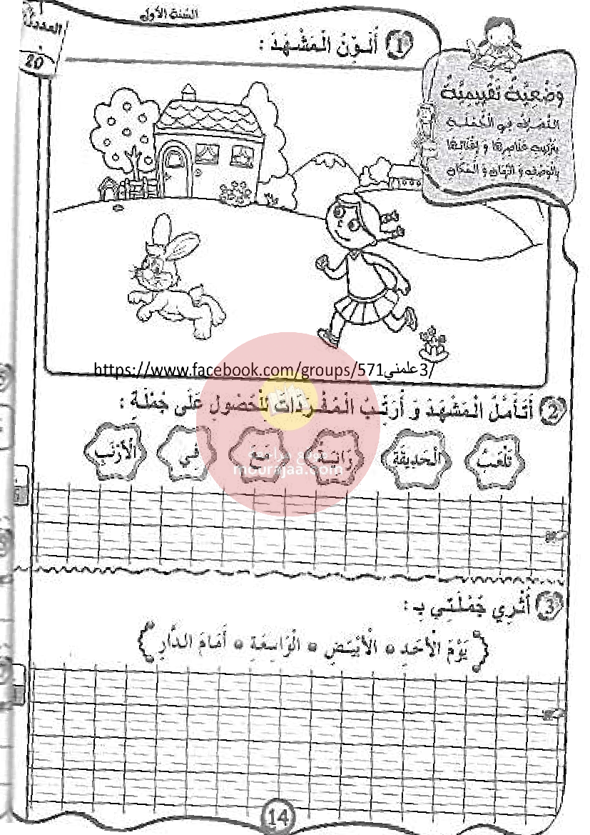 كتاب مشروعي في الانتاج الكتابي سنة أولى