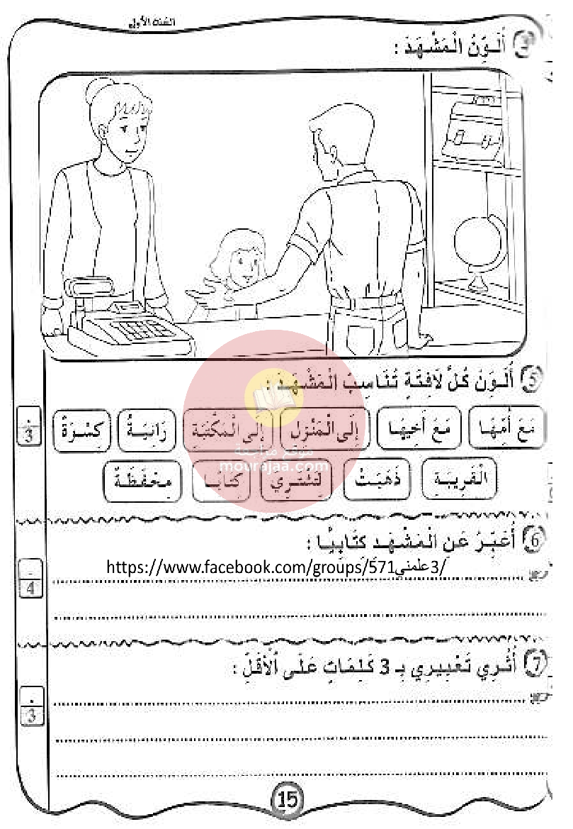 كتاب مشروعي في الانتاج الكتابي سنة أولى