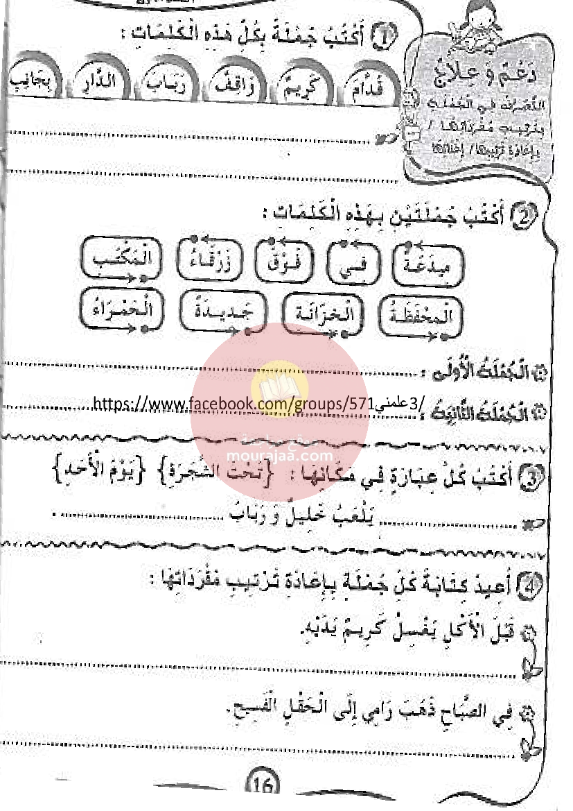كتاب مشروعي في الانتاج الكتابي سنة أولى