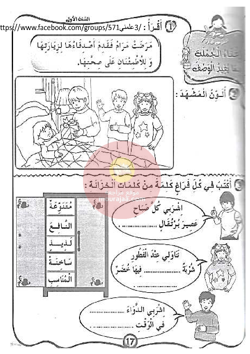 كتاب مشروعي في الانتاج الكتابي سنة أولى