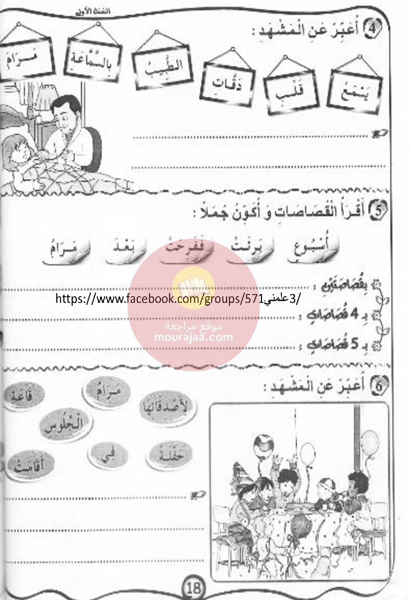 كتاب مشروعي في الانتاج الكتابي سنة أولى