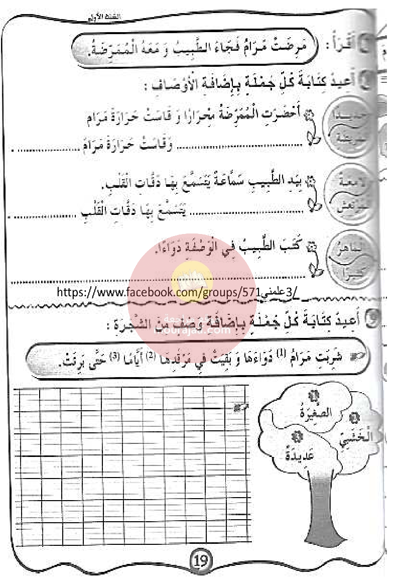 كتاب مشروعي في الانتاج الكتابي سنة أولى