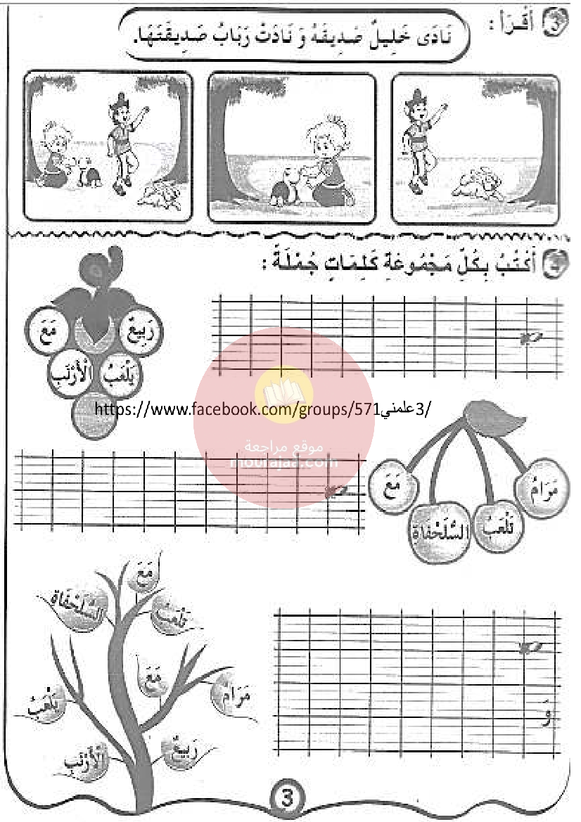 كتاب مشروعي في الانتاج الكتابي سنة أولى