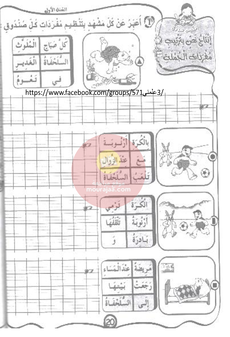 كتاب مشروعي في الانتاج الكتابي سنة أولى