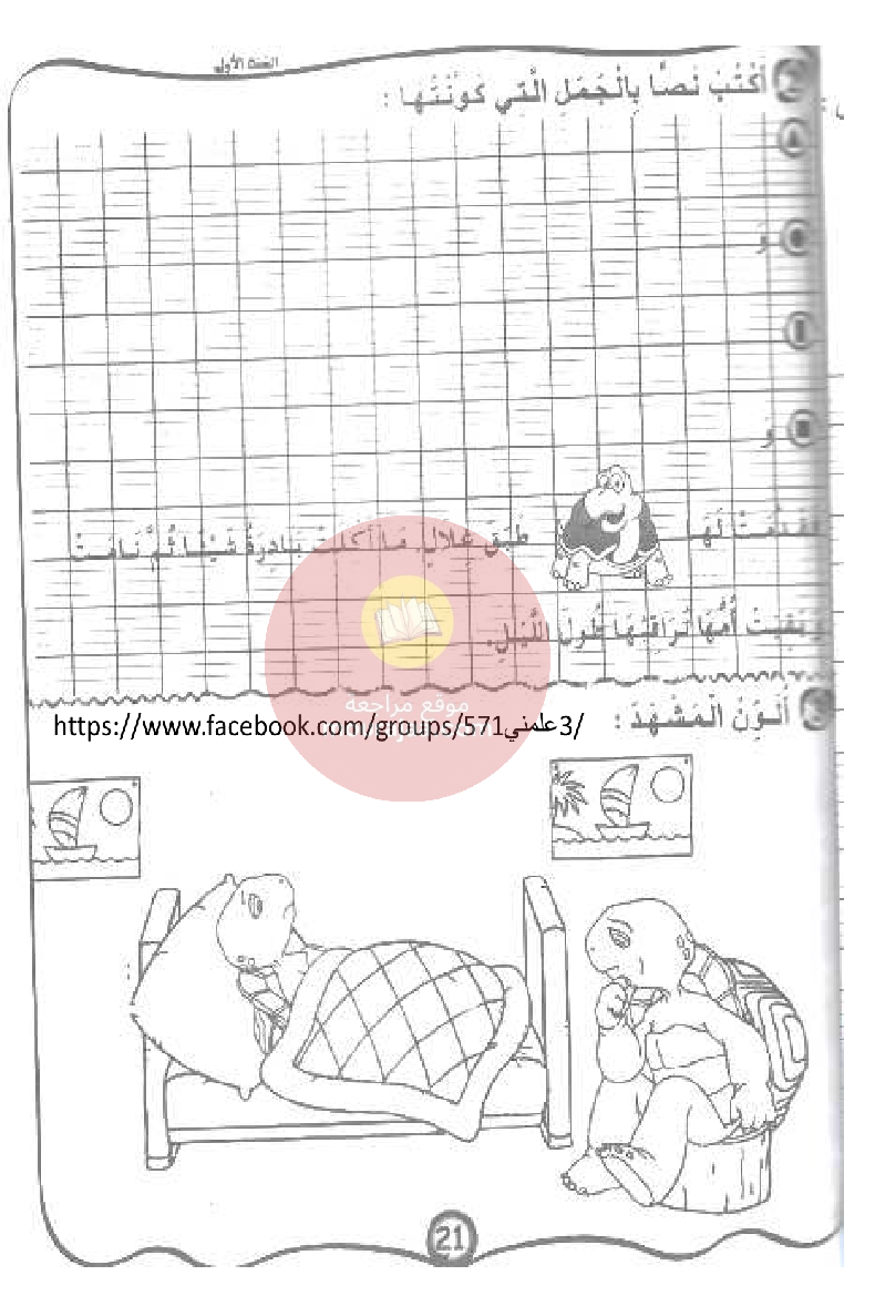 كتاب مشروعي في الانتاج الكتابي سنة أولى