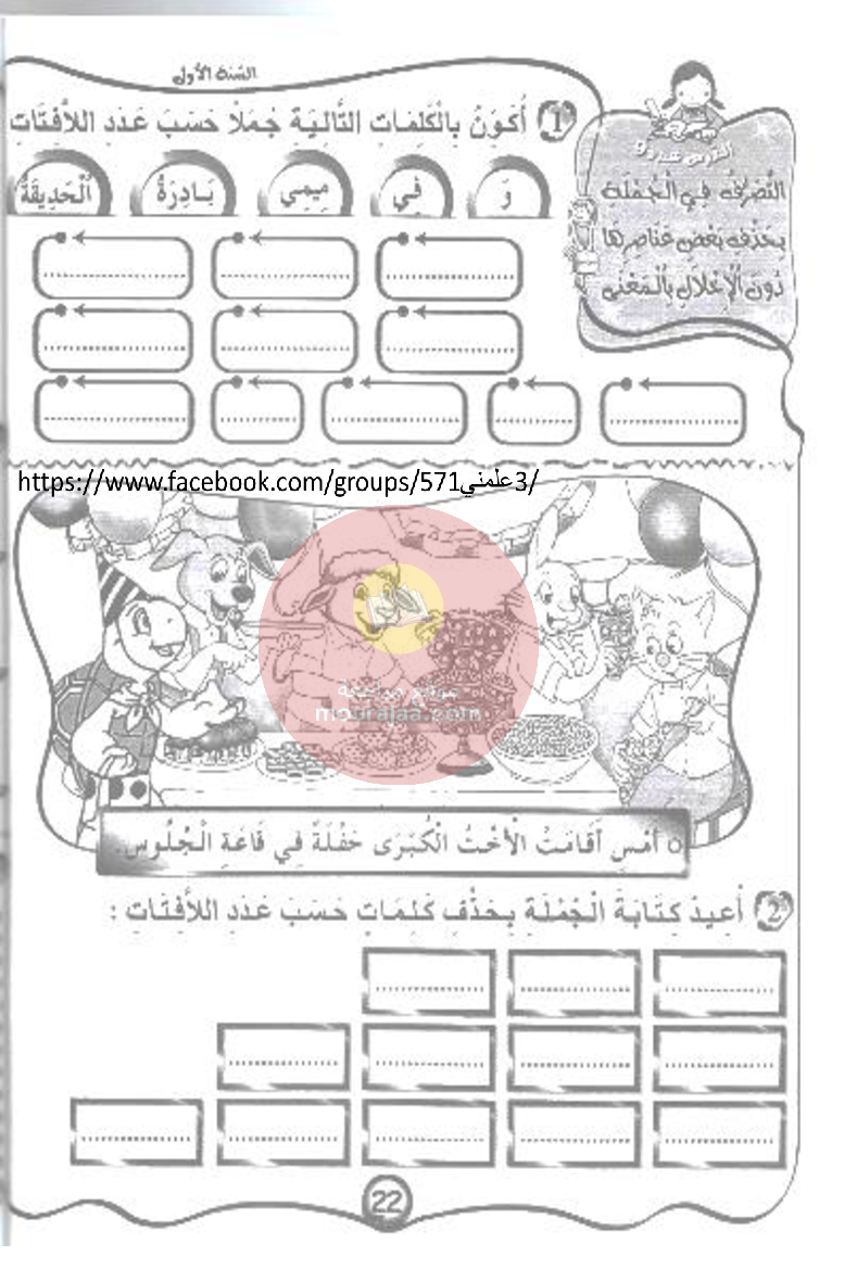 كتاب مشروعي في الانتاج الكتابي سنة أولى