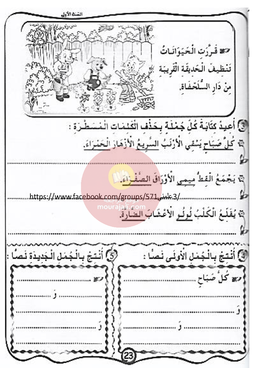 كتاب مشروعي في الانتاج الكتابي سنة أولى