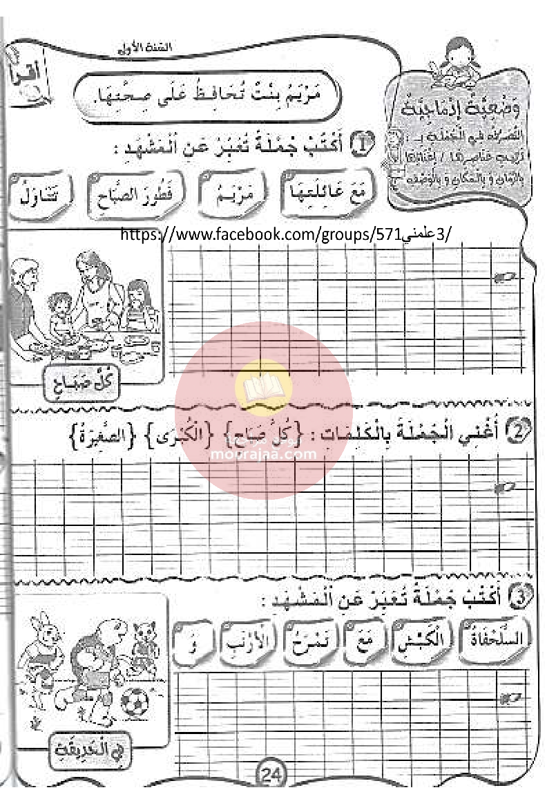 كتاب مشروعي في الانتاج الكتابي سنة أولى