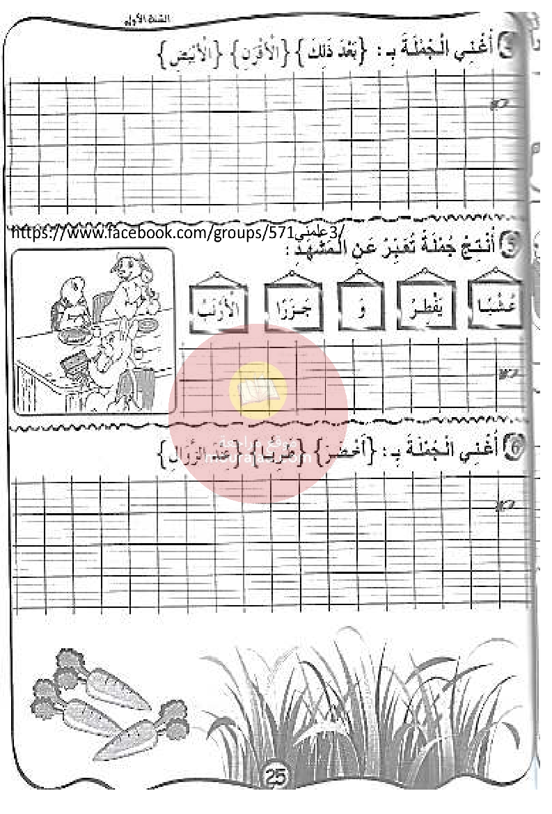 كتاب مشروعي في الانتاج الكتابي سنة أولى