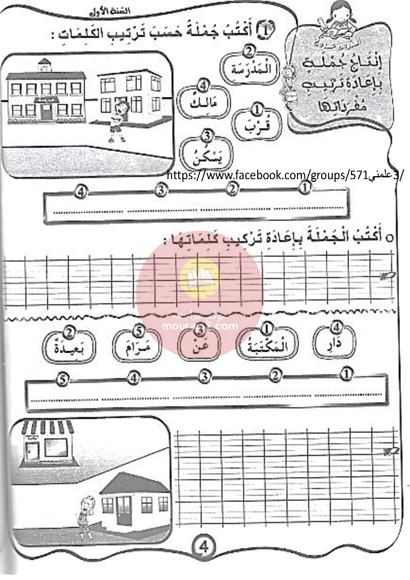 كتاب مشروعي في الانتاج الكتابي سنة أولى