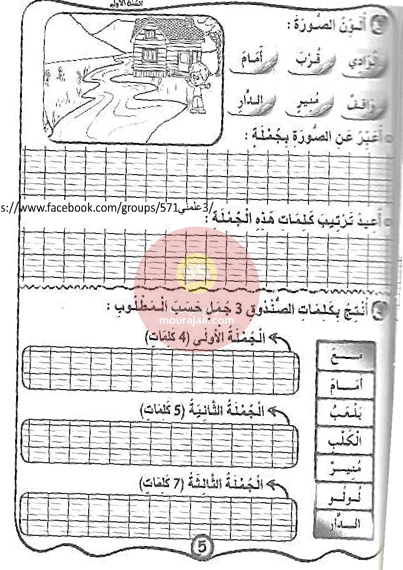كتاب مشروعي في الانتاج الكتابي سنة أولى