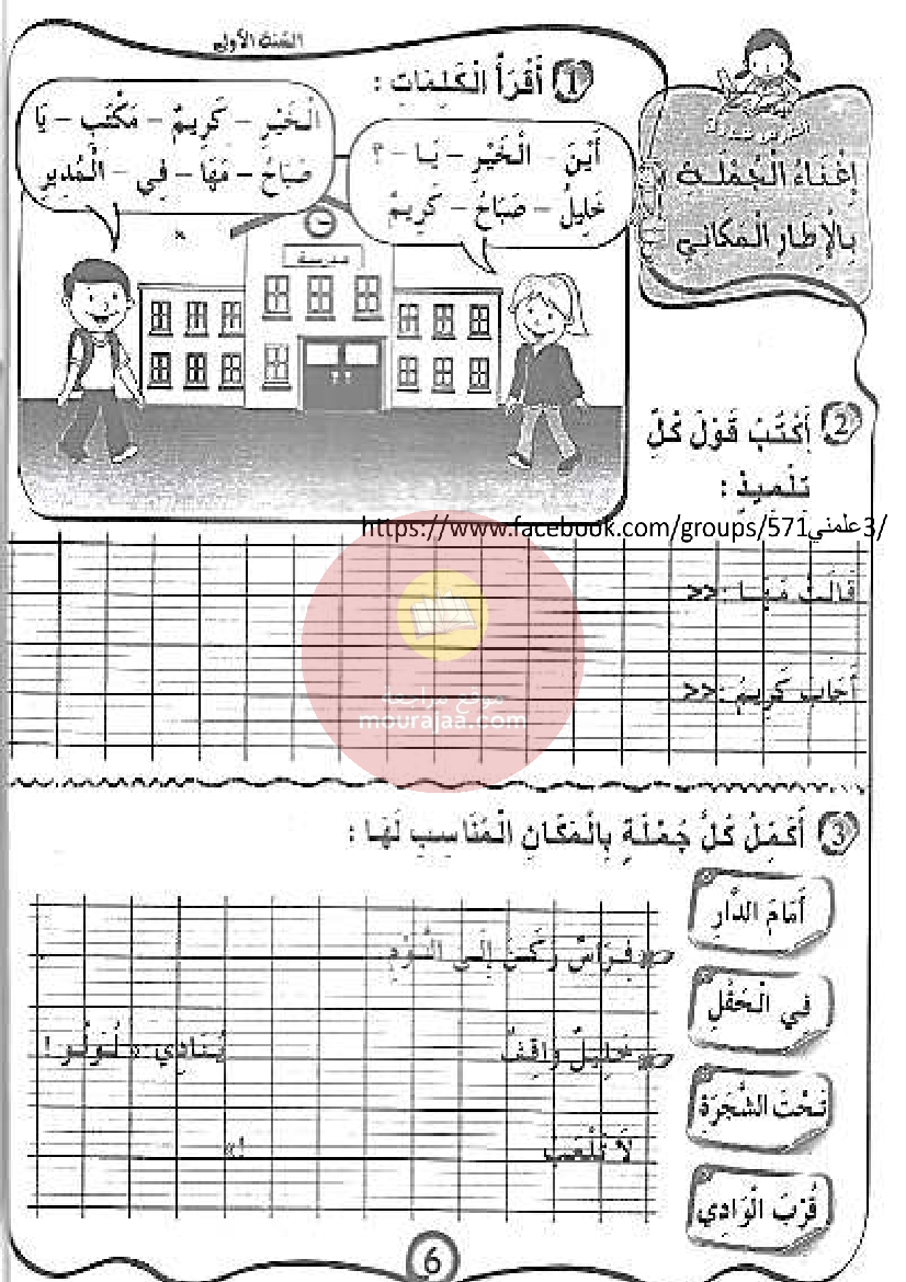كتاب مشروعي في الانتاج الكتابي سنة أولى