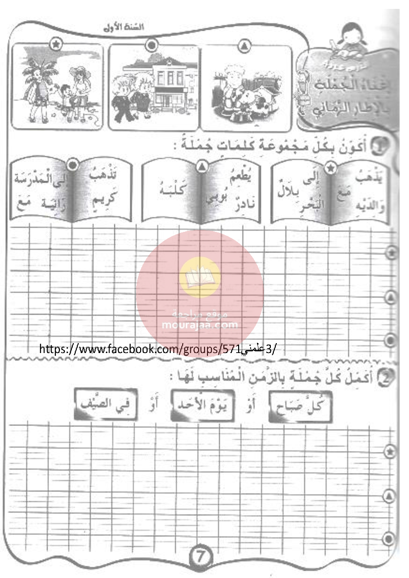 كتاب مشروعي في الانتاج الكتابي سنة أولى