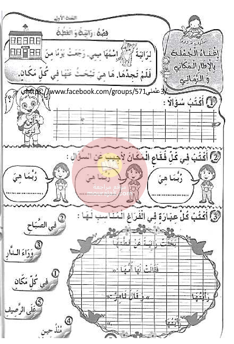 كتاب مشروعي في الانتاج الكتابي سنة أولى