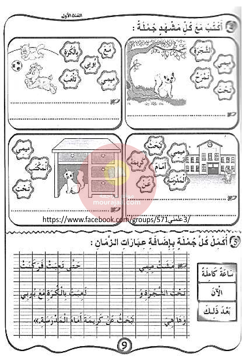 كتاب مشروعي في الانتاج الكتابي سنة أولى