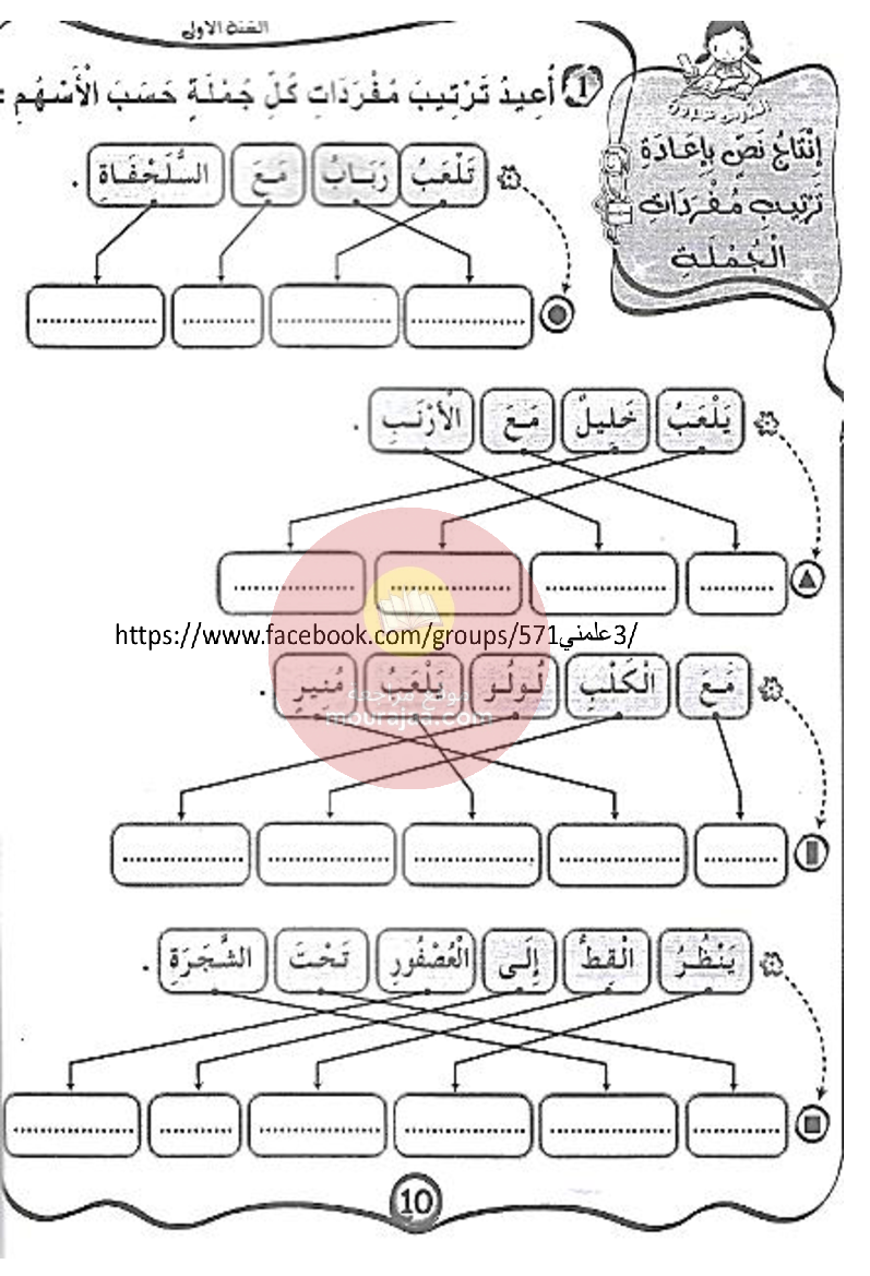كتاب مشروعي في الانتاج الكتابي سنة أولى