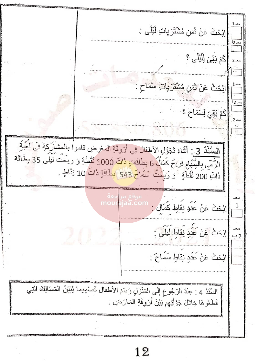 إمتحانات المعين في الدراسة الثلاثي الثاني سنة الثالثة