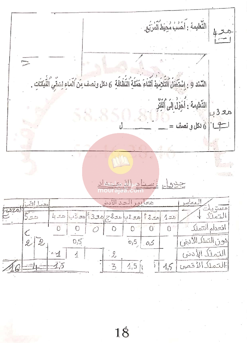 إمتحانات المعين في الدراسة الثلاثي الثاني سنة الثالثة